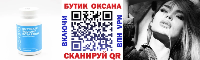 БУТИРАТ Butirat  Коммунар 