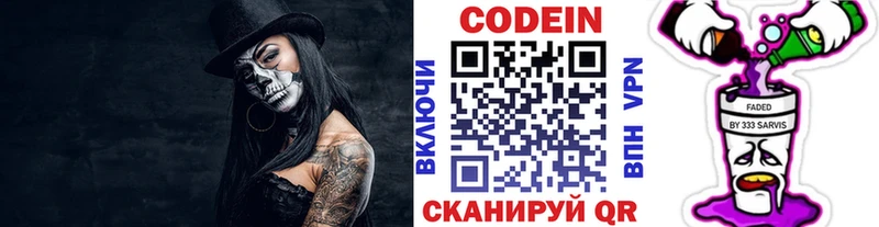 Codein Purple Drank  Коммунар 